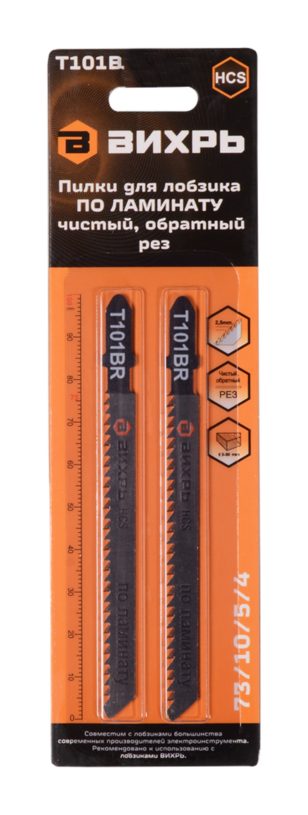 Пилки для лобзика ВИХРЬ Т101ВR по ламинату, чистый, обратный рез