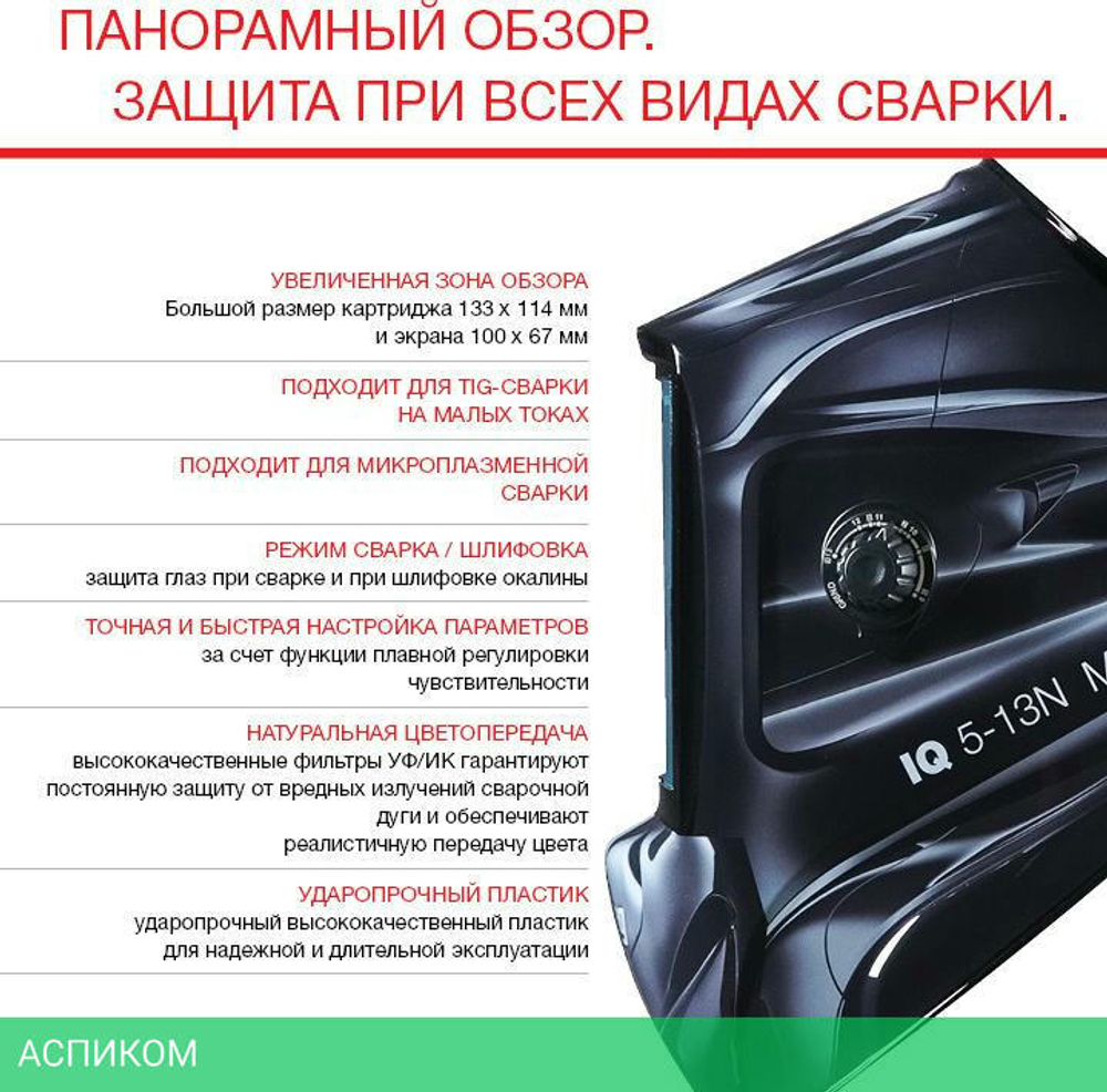 Сварочная маска Fubag Ultima 5-13 Visor черный (38099)