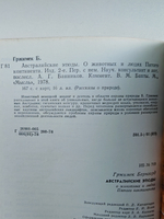 Австралийские этюды