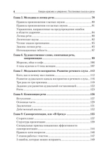 Говори красиво и уверенно. Постановка голоса и речи