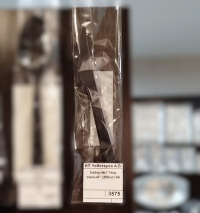 Набор №1 "Нож черный"  (500шт) БК