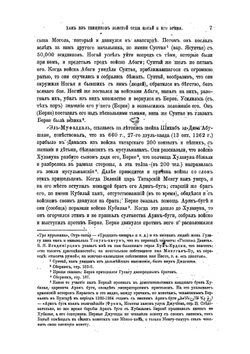 Хан из темников Золотой Орды Ногай и его время | Н. И. Веселовский
