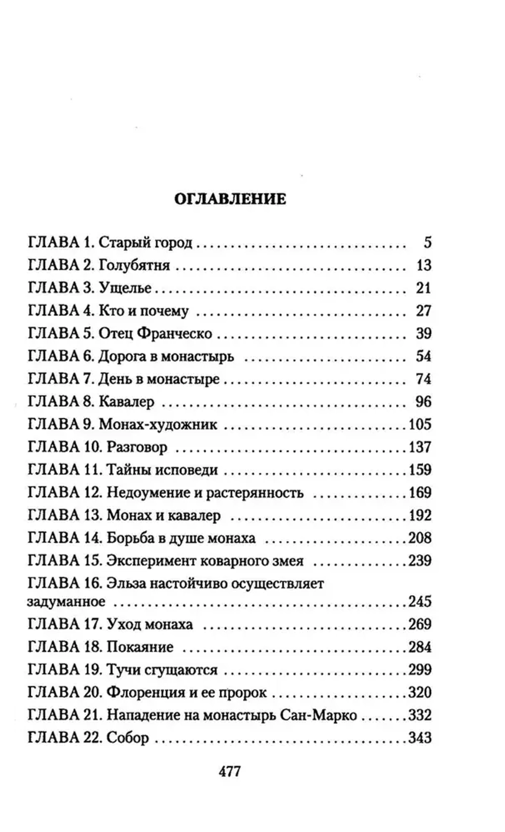 Агнесса из Сорренто