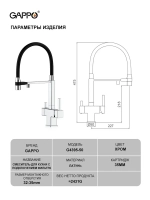 Смеситель для кухни с подключением к фильтру Gappo G4395-50
