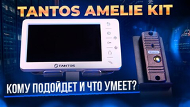 Обзор и распаковка комплекта видеодомофона Tantos Amelie Kit