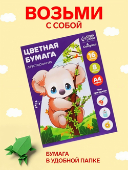 Бумага цветная двусторонняя, А4, 8 цветов, 16 листов, Calligrata