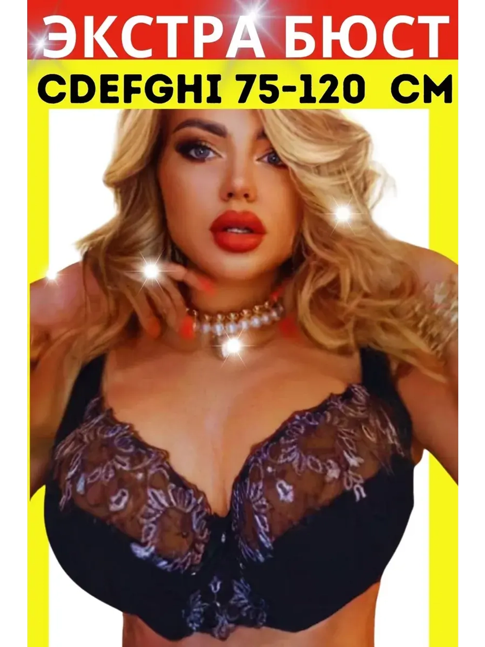 Франзуская модель бюстгальтера большие размеры EGH