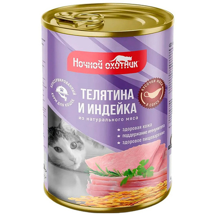 Консервы для кошек Ночной охотник Кусочки мяса в соусе Телятина и индейка 415г