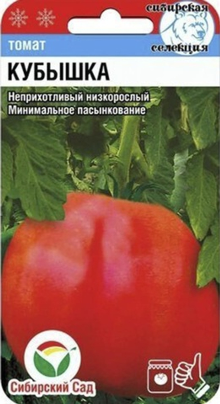 Томат КУБЫШКА среднеран. цв.пак. 20шт. Сибирский сад