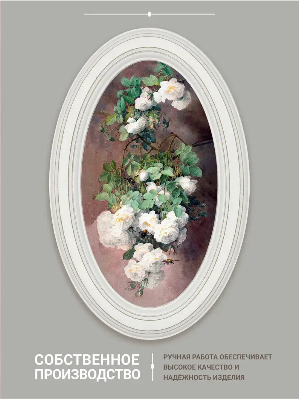 Картина настенная в овальной деревянной раме