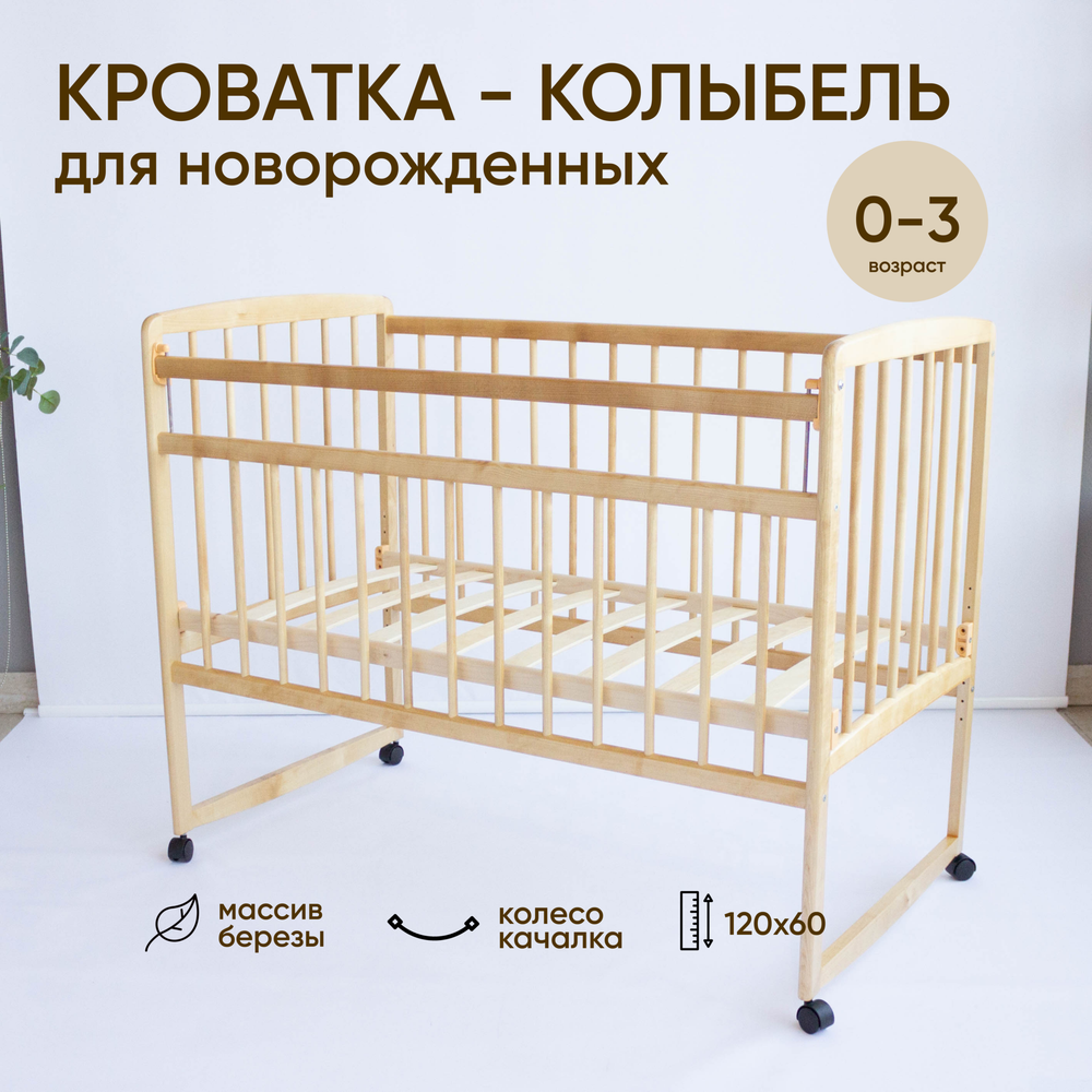 Детская кроватка Малютка 26 Колесо-качалка (лак)