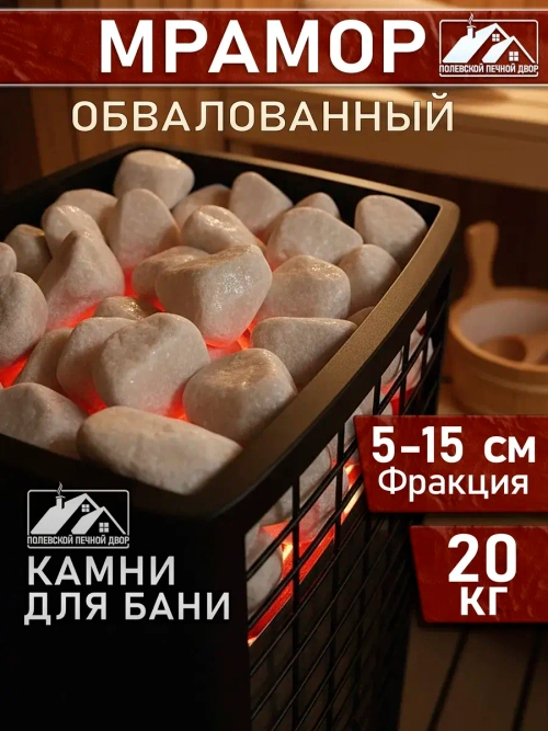 Камни для бани