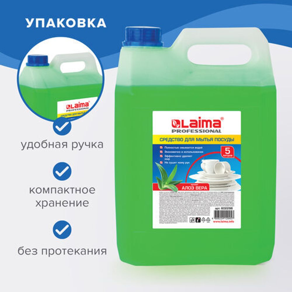 Средство для мытья посуды 5 л, LAIMA PROFESSIONAL концентрат, "Алоэ Вера", 602298