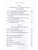 Говори, что думаешь. Осознанный подход к ненасильственному общению