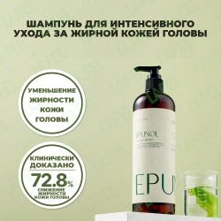 EPUNOL Восстанавливающий шампунь - Green Repair Shampoo ,500мл