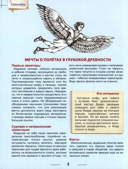 ЭНЦИКЛОПЕДИЯ ДЛЯ ДЕТЕЙ новые. САМОЛЁТЫ