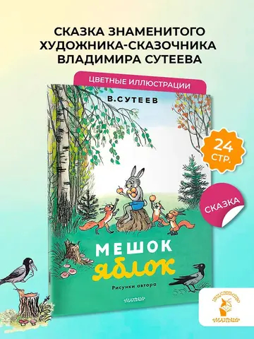 Мешок яблок. Рисунки автора