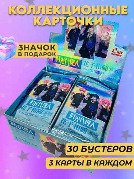 Коллекционные карточки Агент Времени (2 юаня) v4