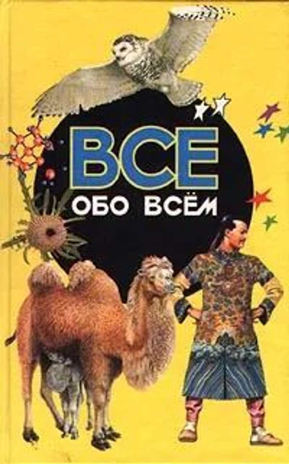 Всё обо всём. Том 16.