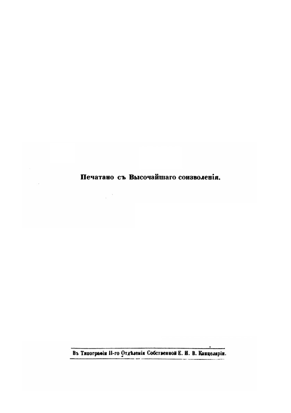 Жизнь графа Сперанского. Том 1 | М. А. Корф