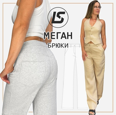 Брюки МЕГАН
