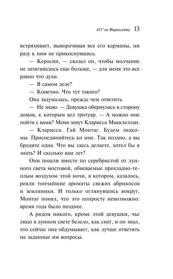 451' по Фаренгейту