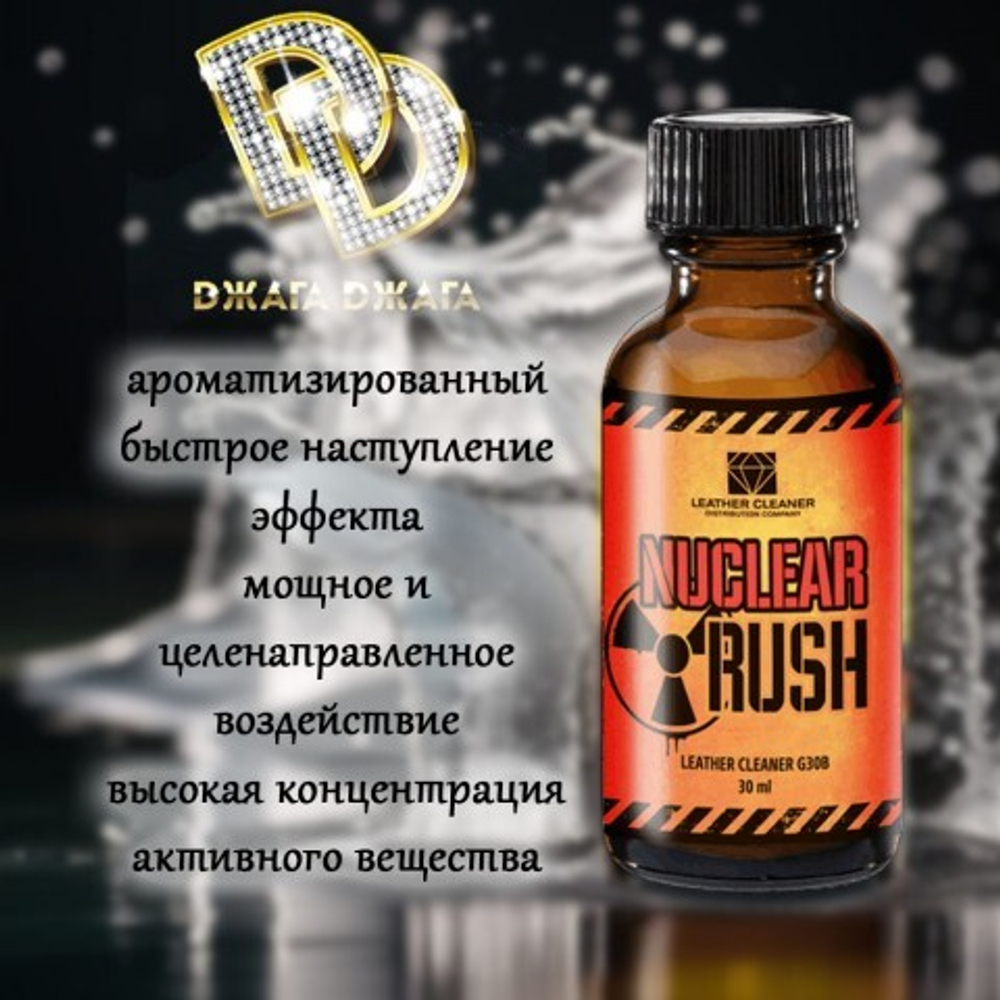 Попперс Нукле раш (Nuclear Rush) 30 мл