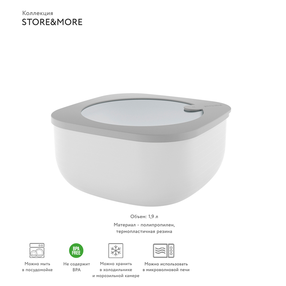 Контейнер для хранения store&more, 1,9 л, серый