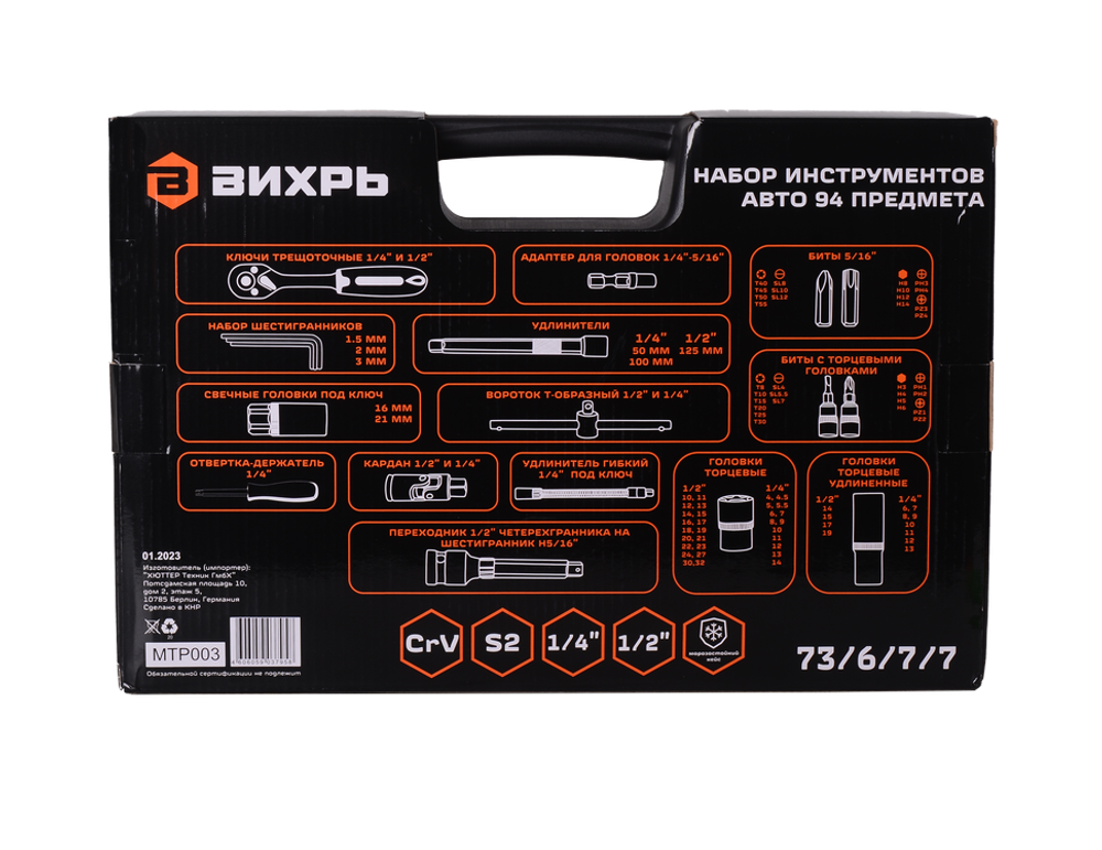 Набор инструментов АВТО, 1/2" , 1/4" , CrV, в кейсе 94 предм Вихрь