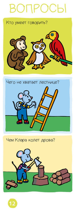 Суперзнатоки. Логика и внимание. Игровой словарь. 3-4 года