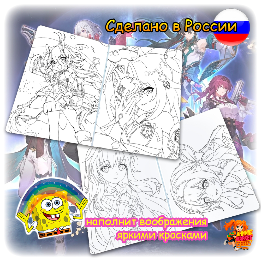 Раскраска Honkai Star Rail