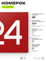 Номер на дверь 324, табличка на дверь для офиса, квартиры, кабинета, аудитории, склада, красная 120х70 мм, Айдентика Технолоджи