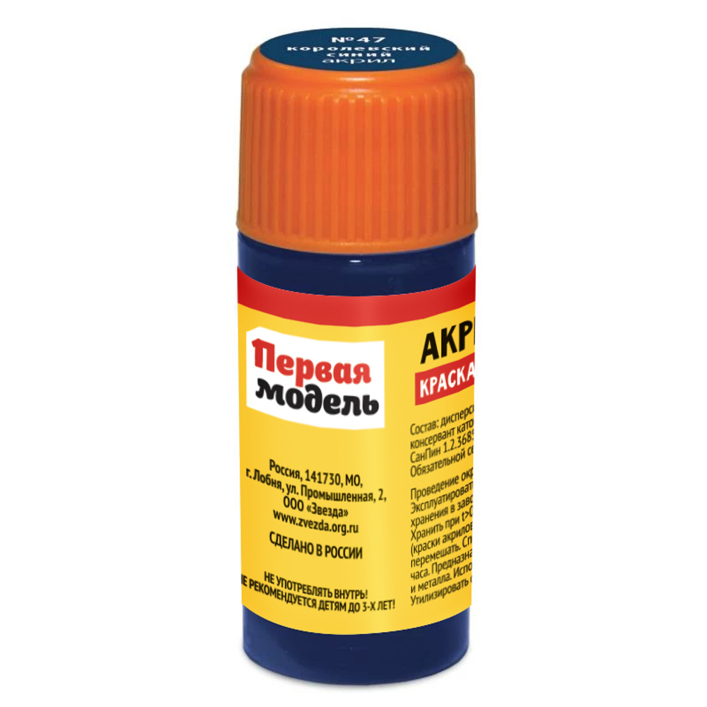 Краска королевская синяя.