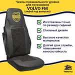 Чехлы VOLVO FM после 2008 года: 2 высоких сиденья, ремень у водителя из сиденья, у пассажира - от стоек кабины (один вырез на чехлах) (экокожа, черный, желтая вставка)