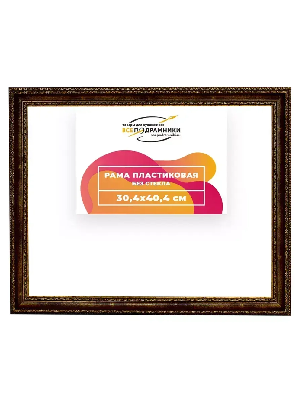 Рама 30x40 для картин и фотографий
