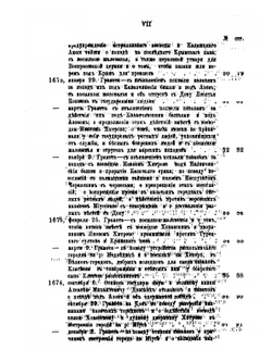 Акты, относящиеся к истории Войска Донского. Том 1 | А.А. Лишин