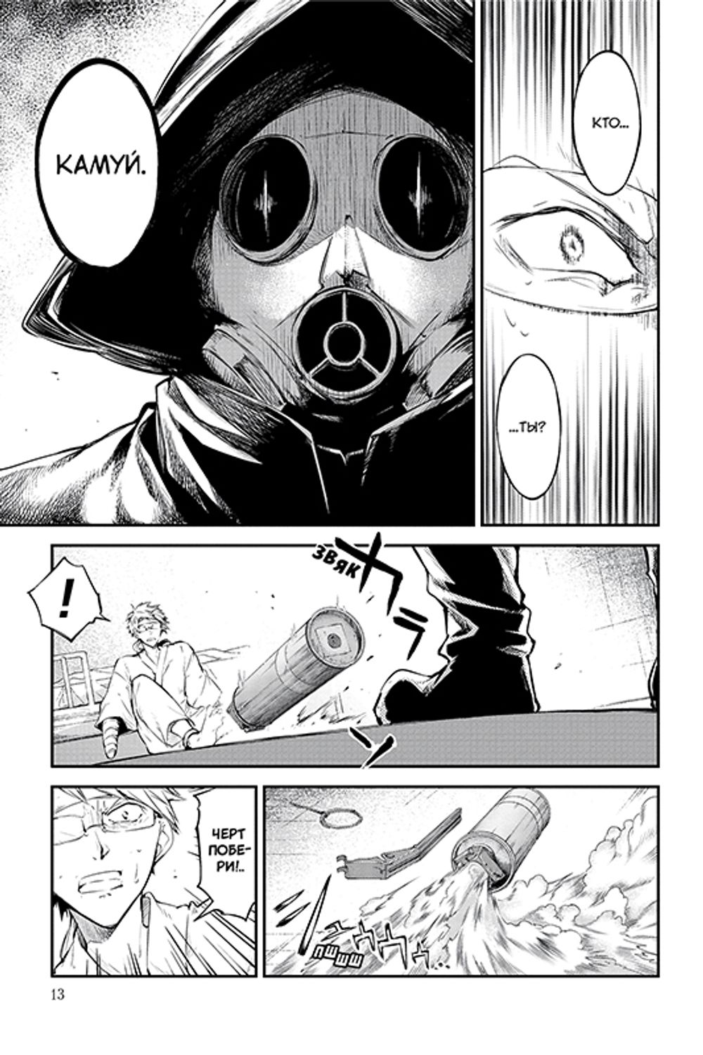 Манга Проза бродячих псов. Том 10