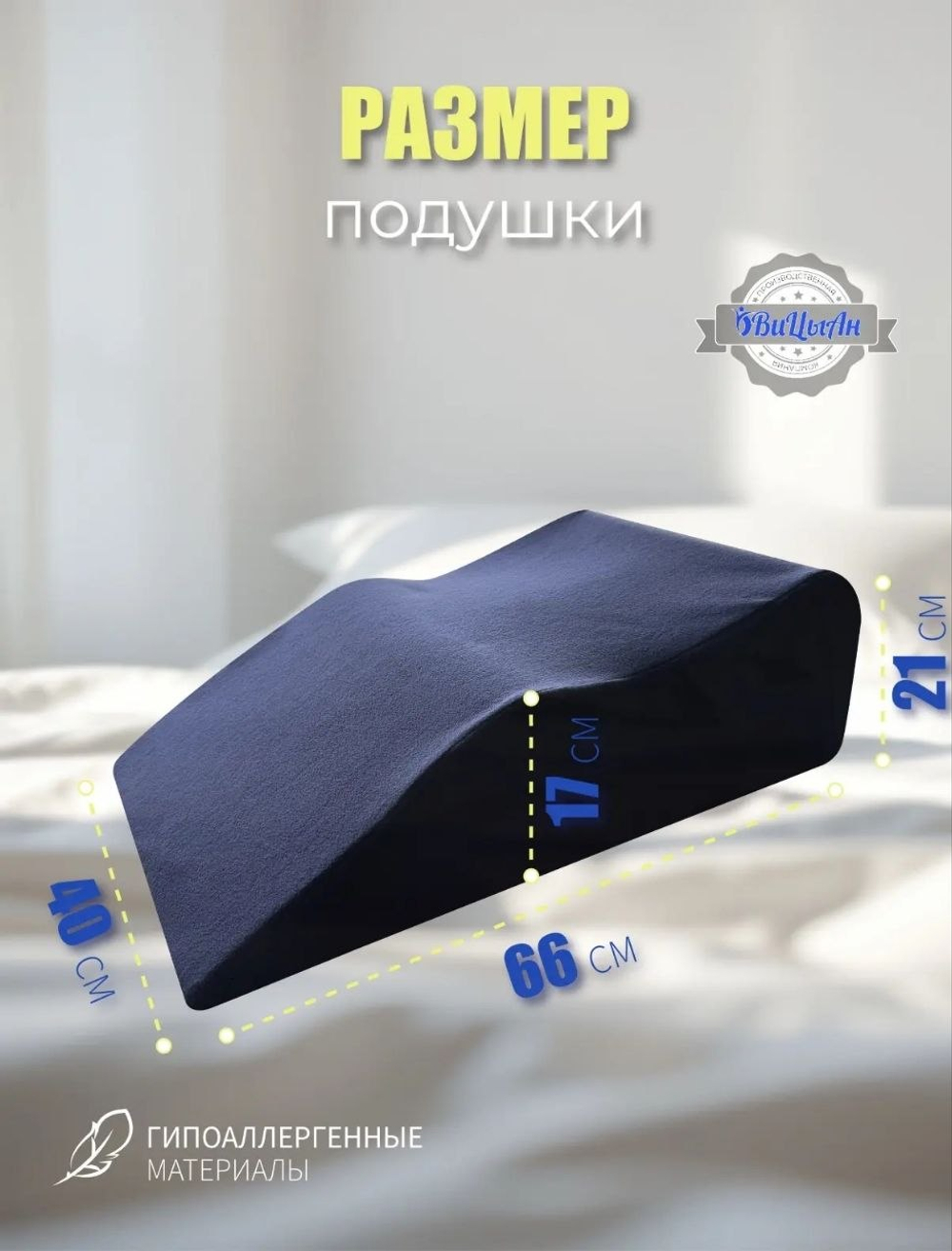 Подушка ортопедическая разгружающая под ноги 66*40*21 см