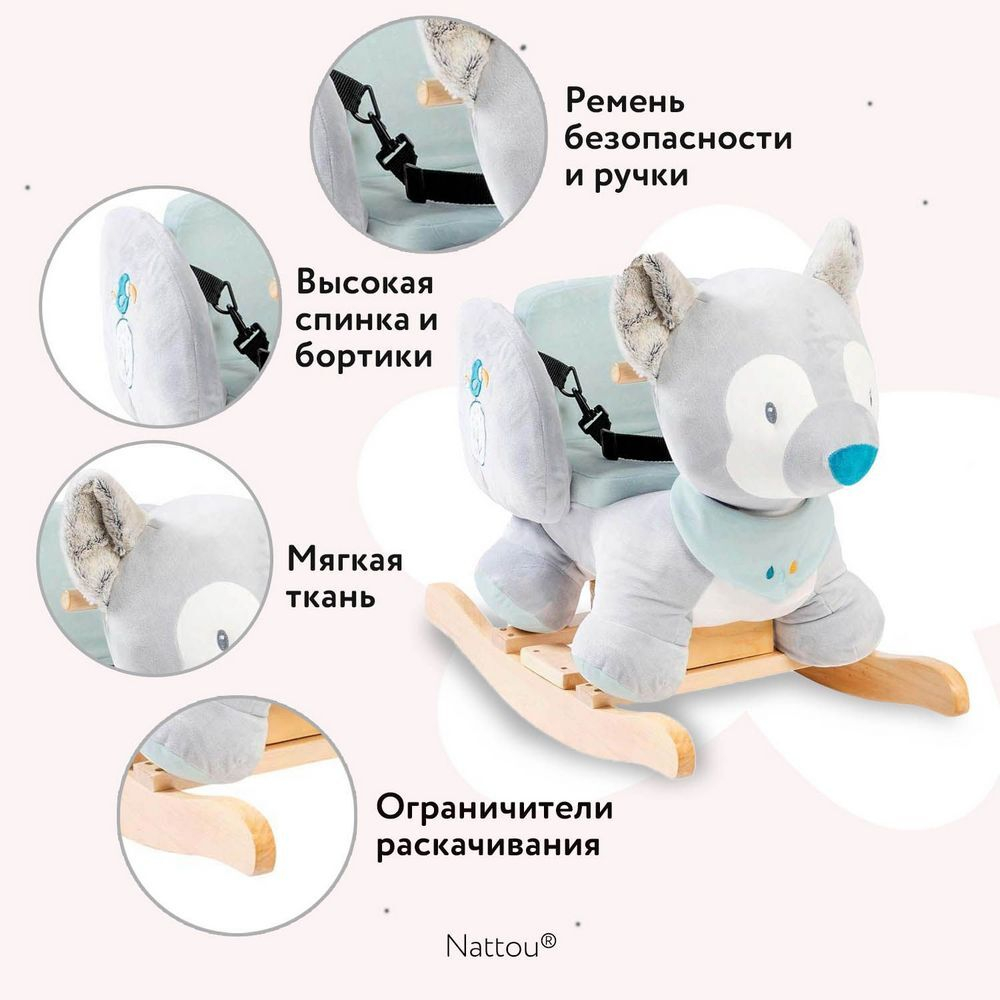 Качалка детская Nattou Tim & Tiloo Волк 498142