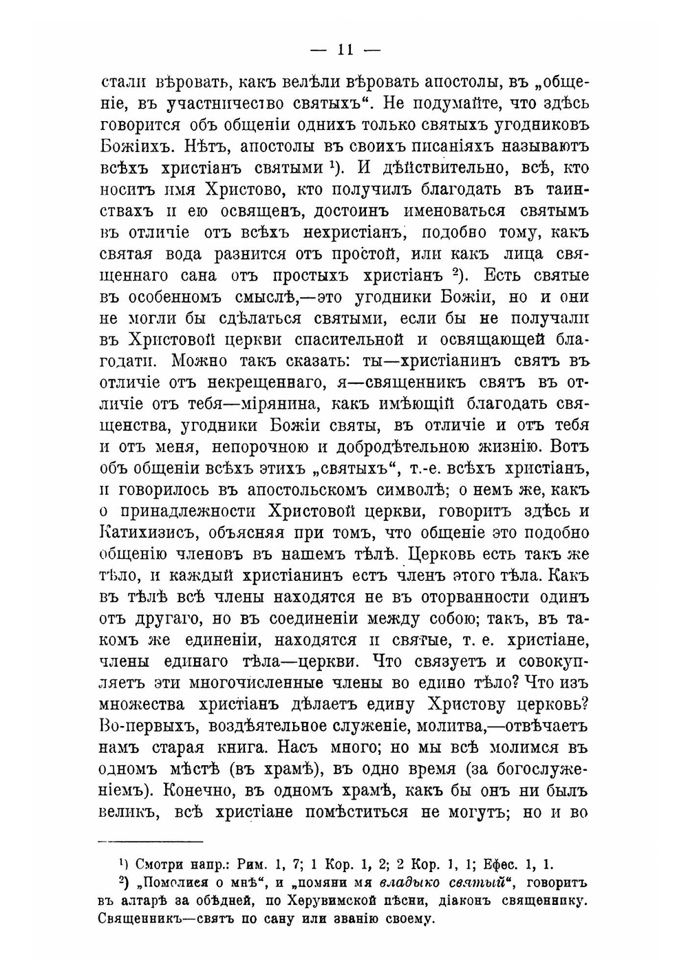Записки миссионера: беседы с старообрядцами. Книга 8 | И. Полянский