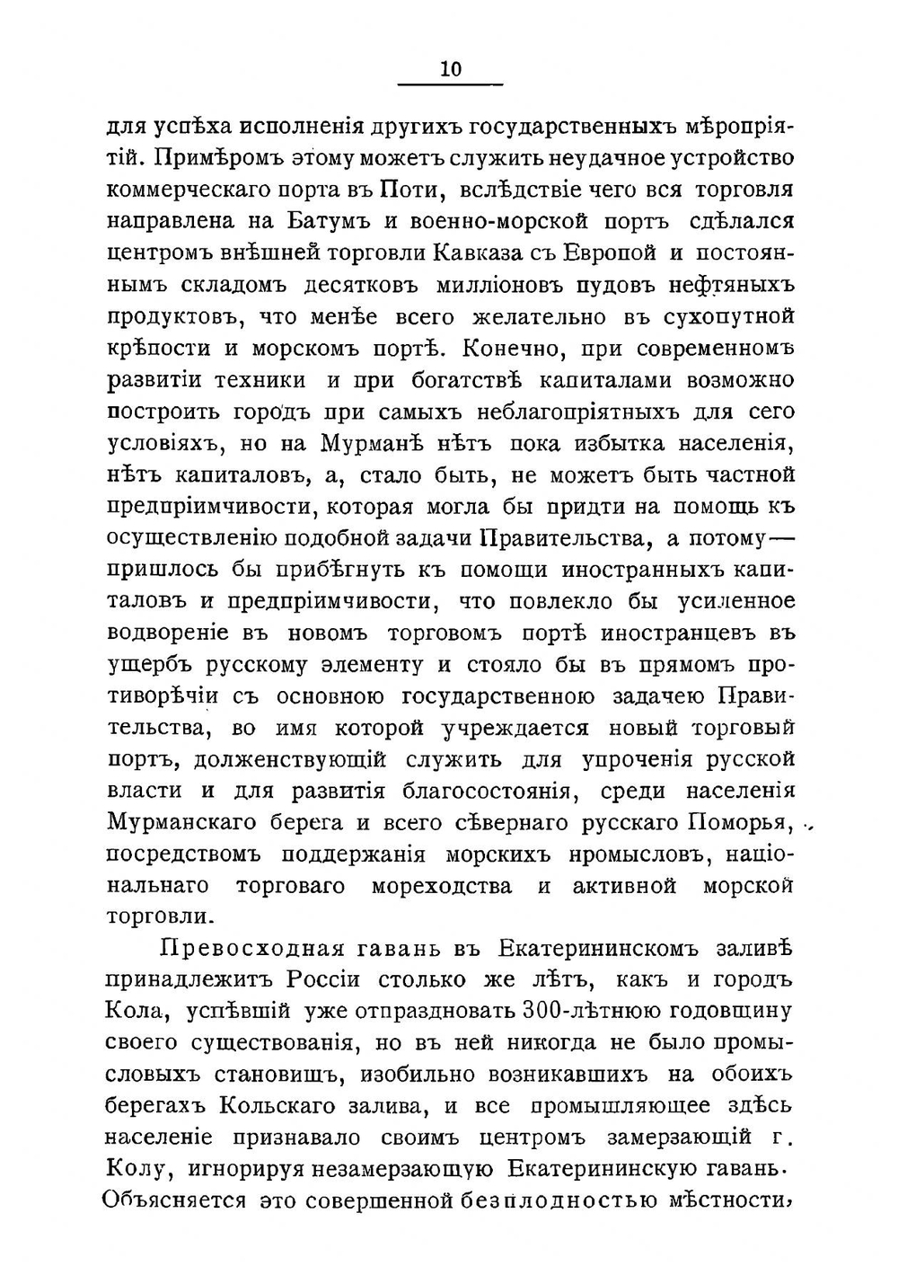 Колонизация, ее современное положение и меры для русского заселения Мурмана | Шавров Николай Александрович