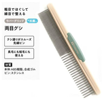 Гребень с широкими и редкими зубчиками для распутывания колтунов для кошек и собак