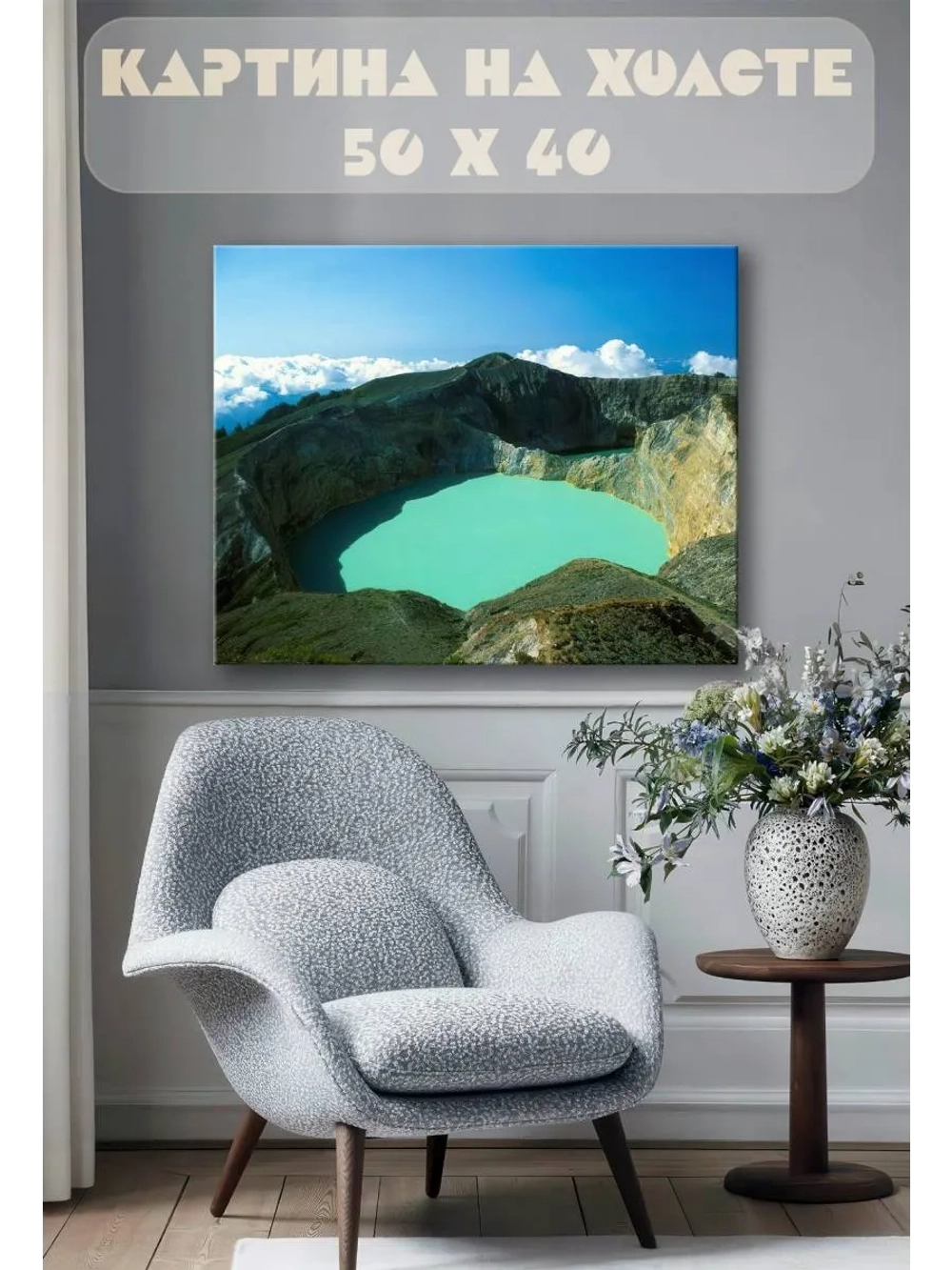 Картина на стену 40 X 50 Горное озеро