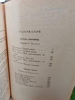 Остров сокровищ. Черная стрела