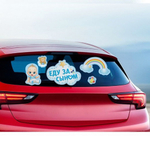 1398624 Наклейка на авто «Еду за сыном»