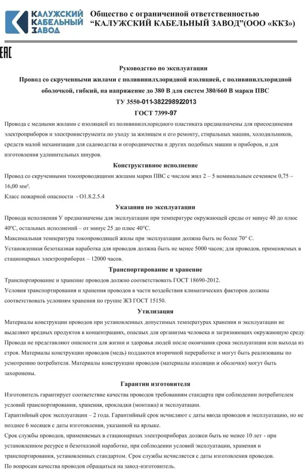 Калужский Кабельный Завод Электрический провод ПВС 3 x 0.75 мм², 5 м