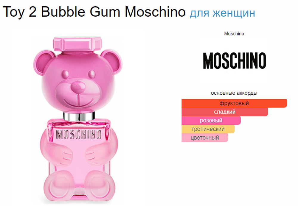 Moschino Toy 2 bubble gum 100ml (duty free парфюмерия)