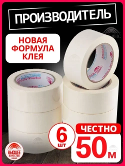 Малярная лента Альянс малярный скотч, 48мм*50м, 6 шт.