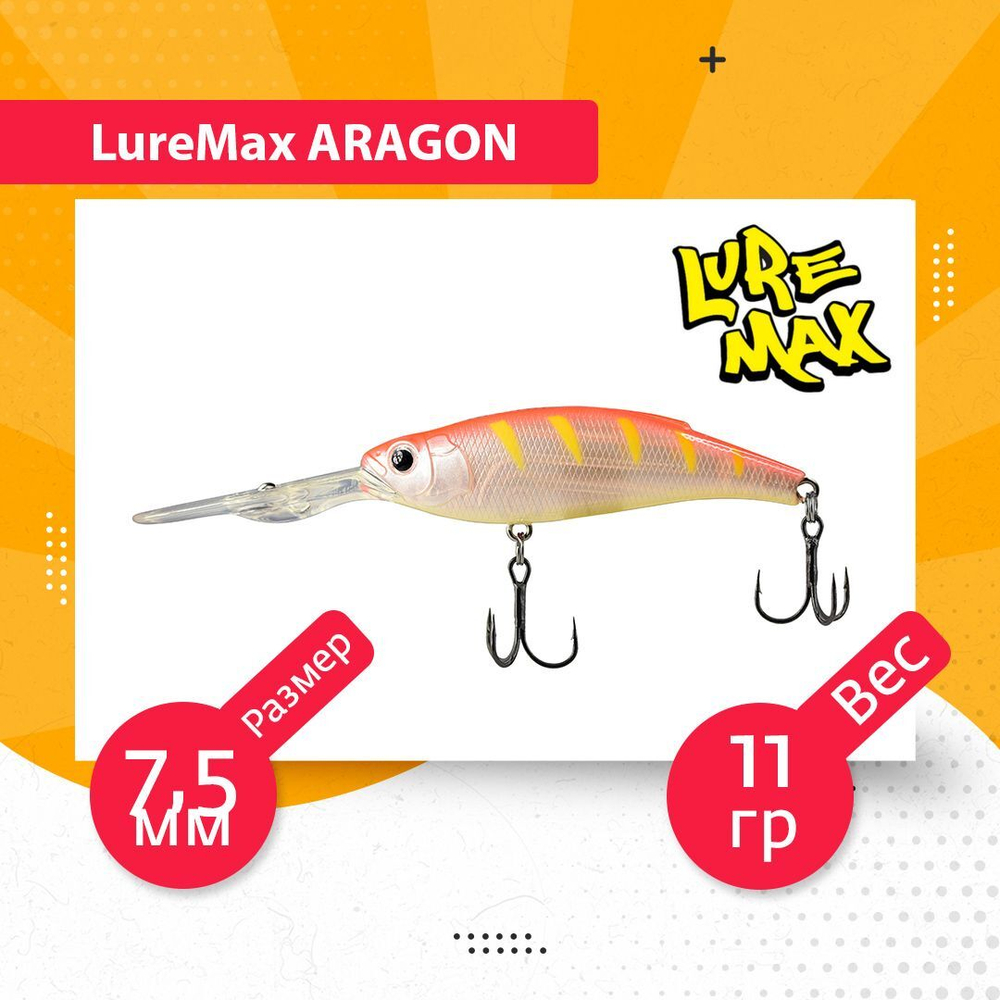 Воблер для рыбалки LureMax ARAGON