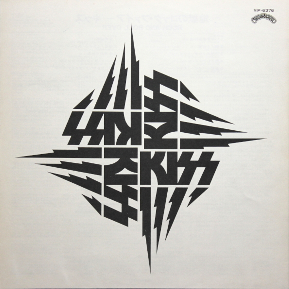 Kiss / Rock And Roll Over (LP)